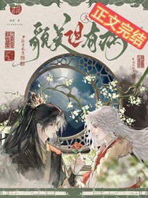 大师兄他貌美但有病